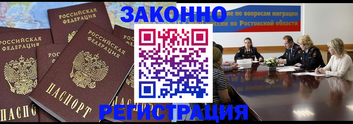прописка для работы в Челябинске